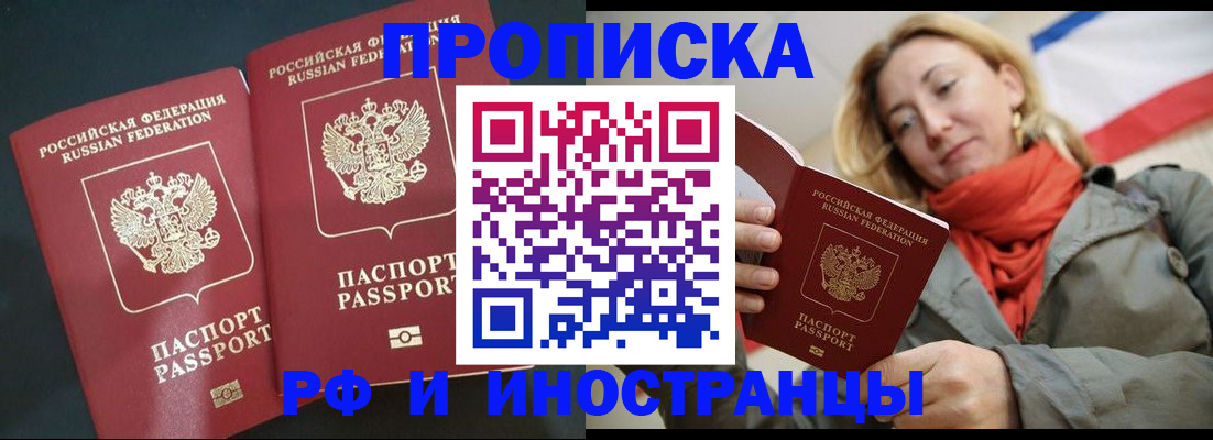 временная регистрация в Крыму