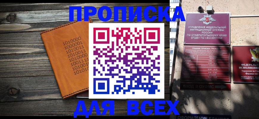 временная регистрация купить в Крыму
