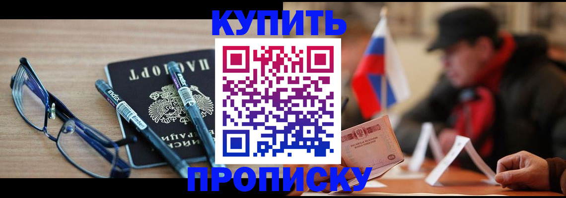 прописка гарантия в Крыму