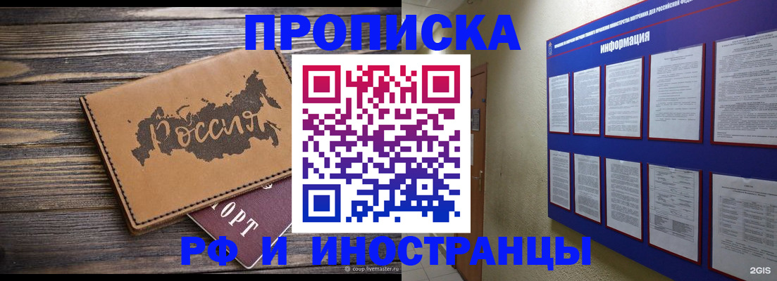 прописка штамп в Крыму