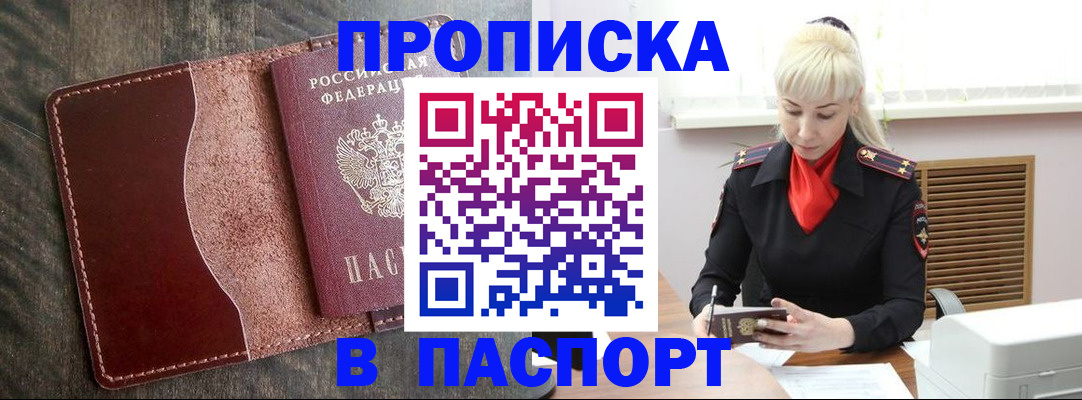 прописка штамп в Крыму